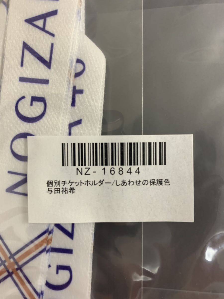 乃木坂46 与田祐希　生誕記念tシャツ2021 XL チケットホルダー　未開封品_画像6