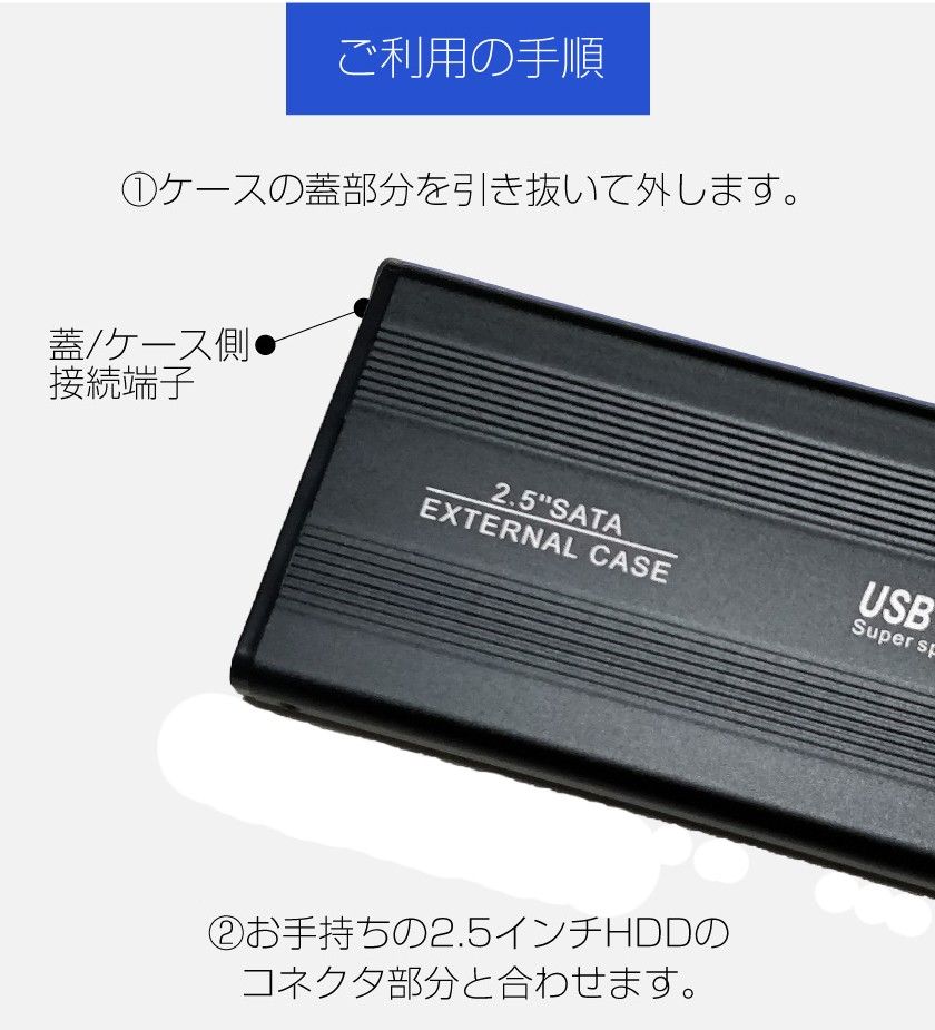 EB高速 USB3.0 HDD ケース 外付け 2.5インチ ハードディスク