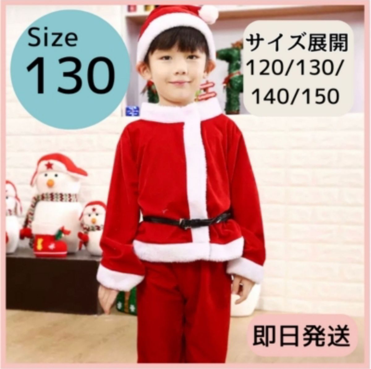 サンタコス 130 サンタ コスプレ 衣装 男の子 キッズ 子供服 コスチューム クリスマス サンタクロース サンタ服 上下セット