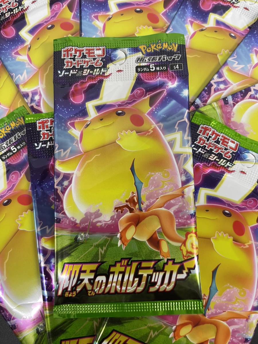 【送料無料】未開封パック 仰天のボルテッカー 10パックセット ポケモンカードゲーム 拡張パック ソード＆シールド_画像2