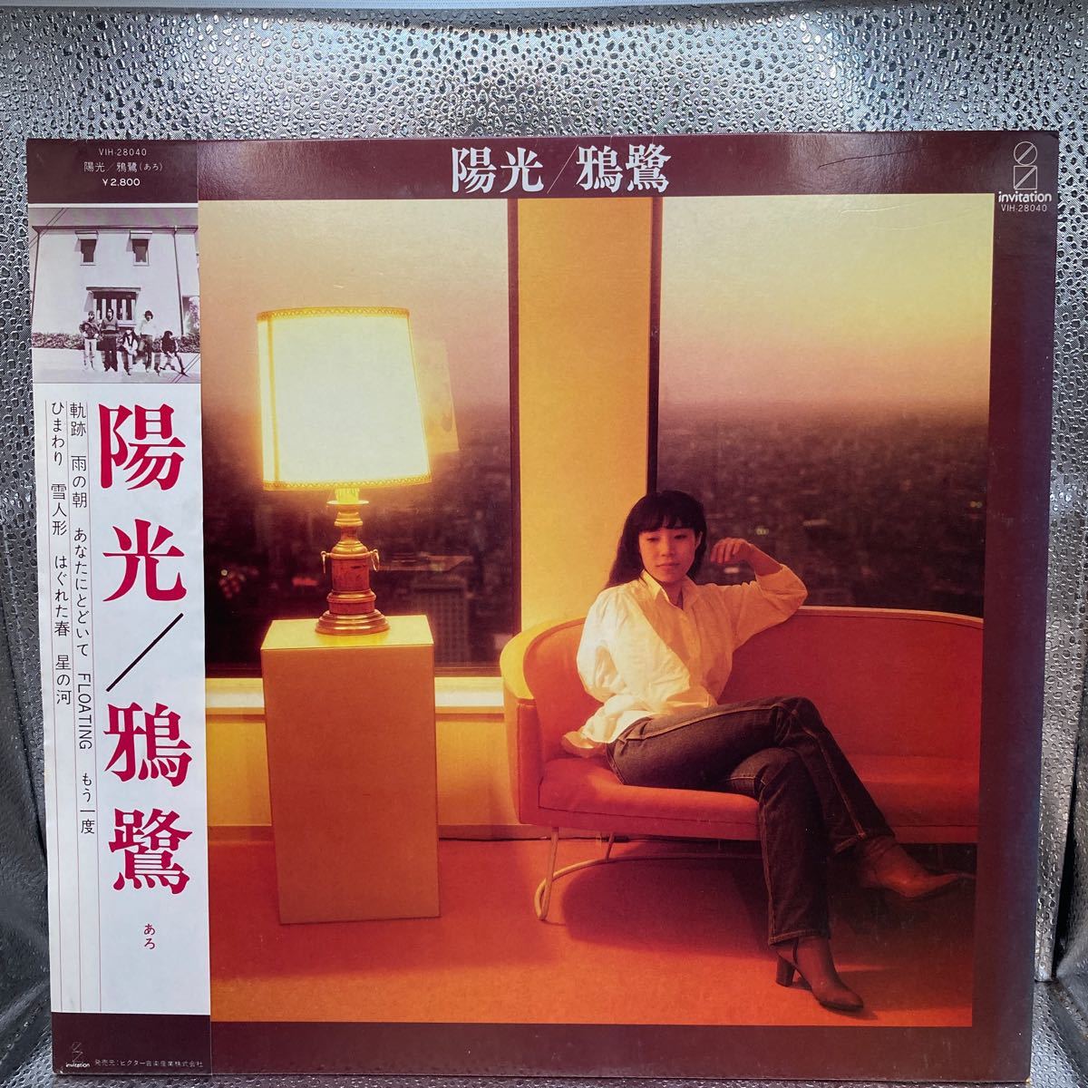 極美盤 LP/鴉鷺 (あろ・トワエモア・白鳥英美子)「陽光 (1981年・VIH-28040)」_画像1