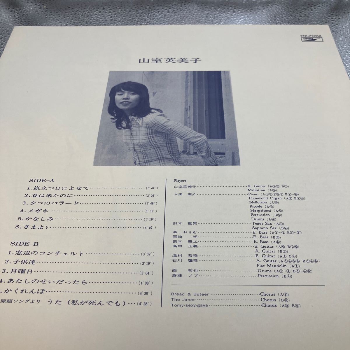 再生良好 美品 LP/山室英美子(トワエモア・白鳥英美子)「山室恵美子(1974年・ETP-72008・高中正義G参加・フォークロック)」_画像4