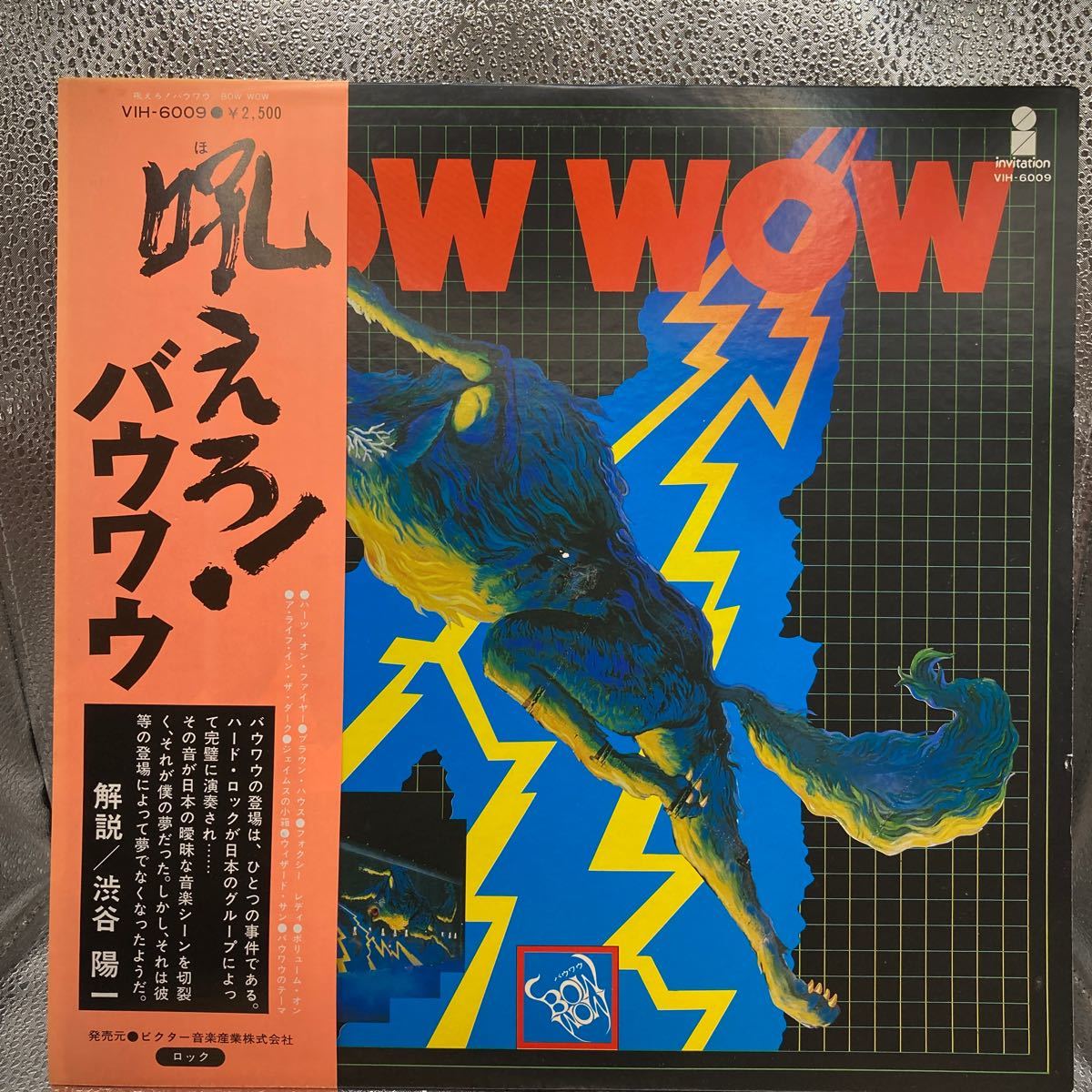 再生良好 美盤 LP バウワウ / BOW WOW / 吼えろバウワウ ファーストアルバム / ハーツ オン ファイヤー_画像1