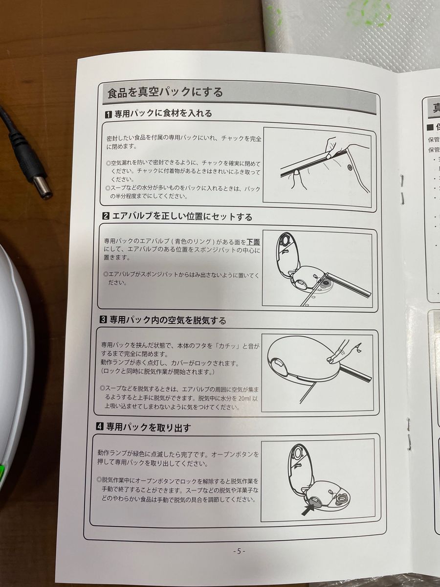 食品真空パック機　フレッシュガーディアン　KN-FG01WH