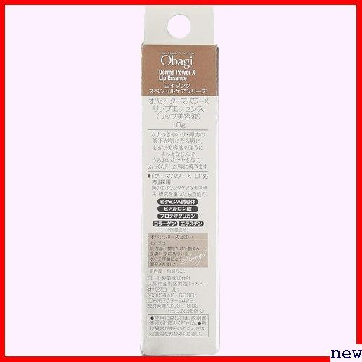 新品★ Obagi 10g エラスチン コラーゲン エッセンス リップ ダーマパワーX オバジ オバジ 90_画像3