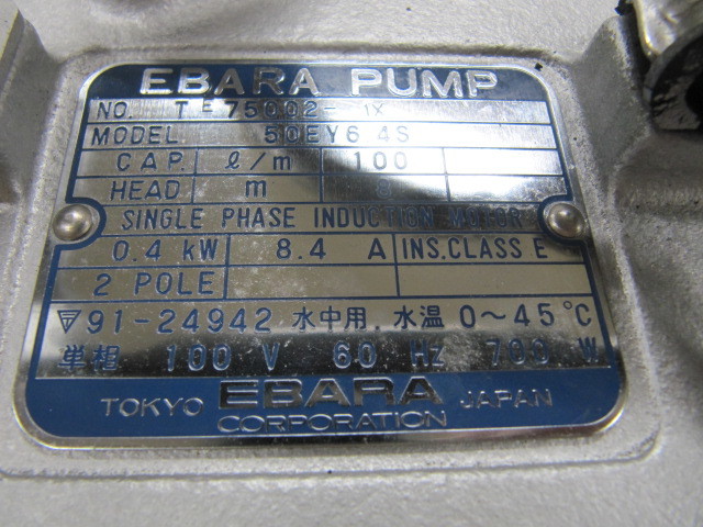 【未使用】エバラポンプ EBARA 50EY 6.4S 水中ポンプ_画像4
