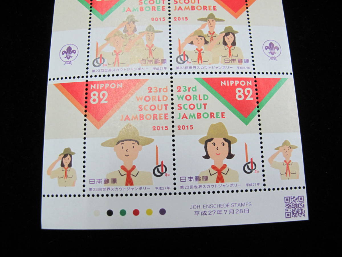 第23回世界スカウトジャンボリー 82円記念切手シート ①の画像3