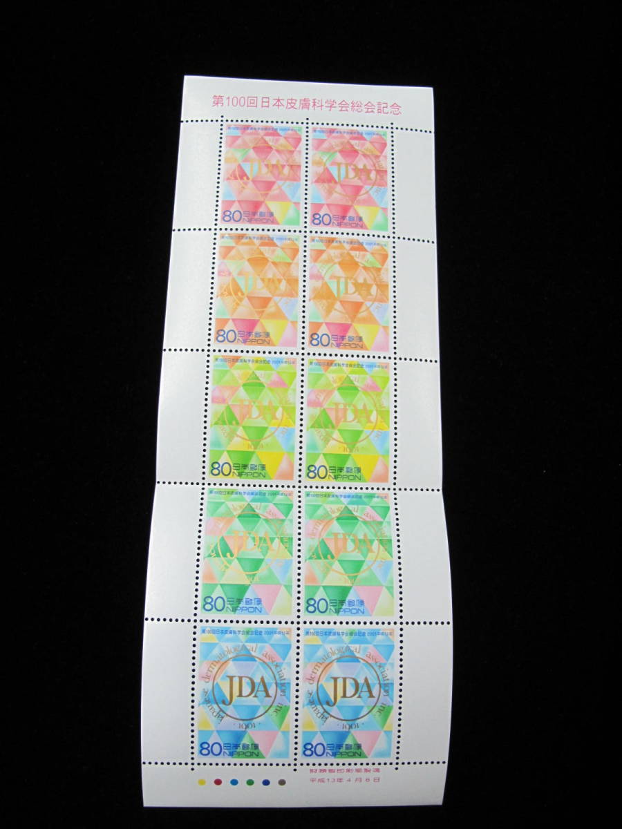  記念切手シート 第100回日本皮膚科学会総会記念　80円切手　①_画像1