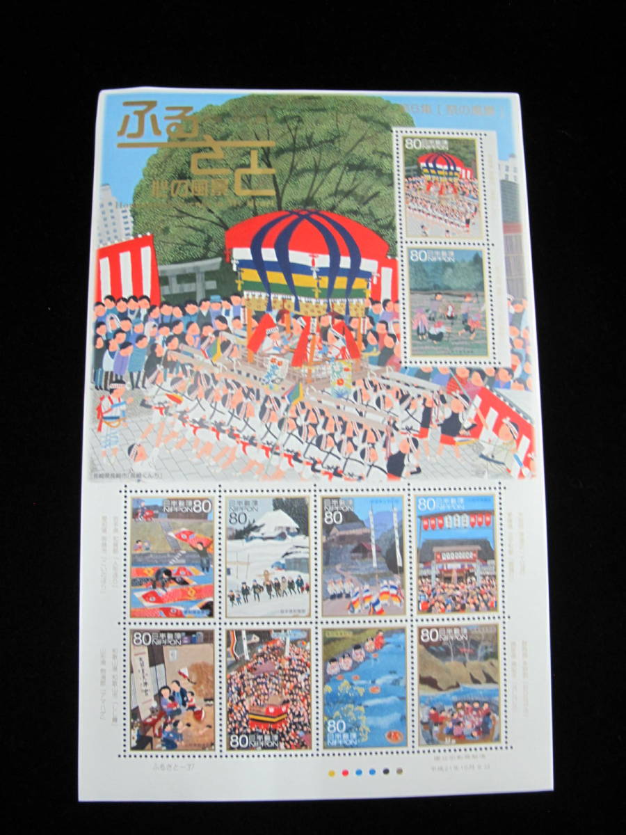 ふるさと心の風景 第6集 祭の風景 80円記念切手シート ④の画像1