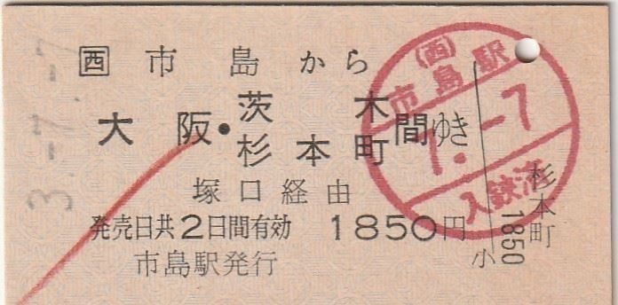 L492.JR西日本　福知山線　市島から大阪・茨木　杉本町　間ゆき　塚口経由　3.7.7_画像1