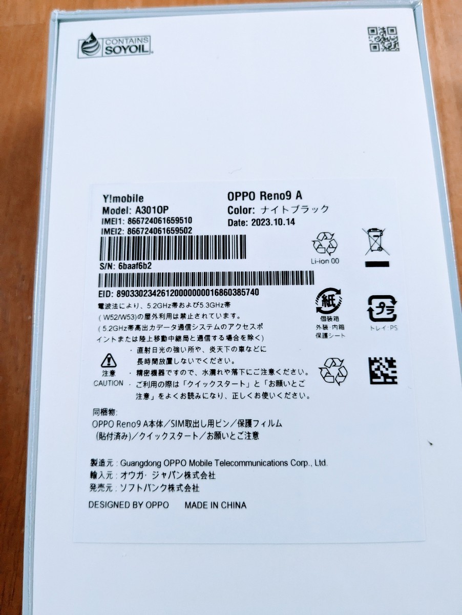 SiMフリー 新品 未使用 シュリンク未開封 OPPO Reno9 A Ymobile ワイ