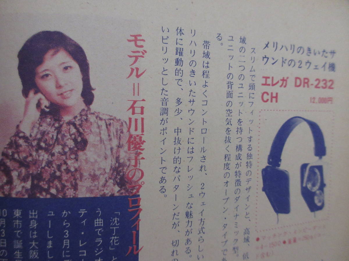 wa22994 weekly FM Showa era 54 year du- Be Brothers / Linda long shutato/ Itsuwa Mayumi / Yagami Junko / Sawada Kenji / Saijo Hideki / Watanabe . Hara / Ishikawa Yuko / Nagabuchi Tsuyoshi 