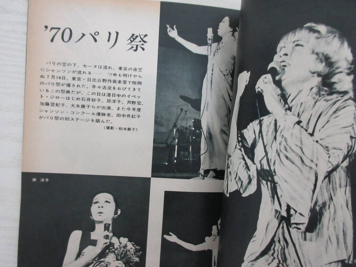 和22980 FM fan 1970 メリーホプキン/MARY HOPKIN/マーサ三宅/尾田悟/北村英治/増田一郎/中村紘子/石井好子/岸洋子/山口紘子/昭和/FM放送_画像8