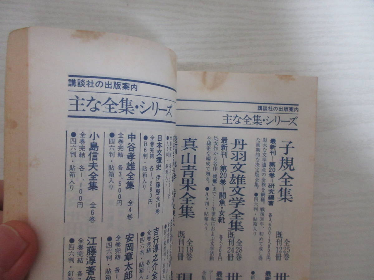 S22939 小説現代 昭和51年 青木英美/立木義浩/北杜夫/五木寛之/佐木隆三/森村誠一/西村京太郎/笹沢左保/豊田有恒/ミステリー_画像7