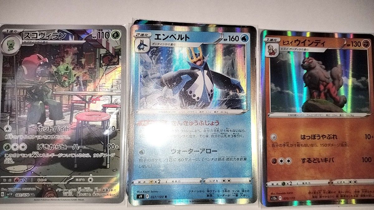 ポケモンカード ポケカ エンペルトR ウィンディR ワナイダーex ポケモンカード ポケカ エンペルトR ウィンディR ワナイダーex