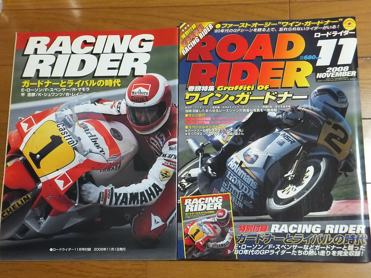 ロードライダー 2008年11月号 特集：ワイン・ガードナー／特別付録ガードナーとライバルの時代 エディ・ローソン フレディ・スペンサー_画像1