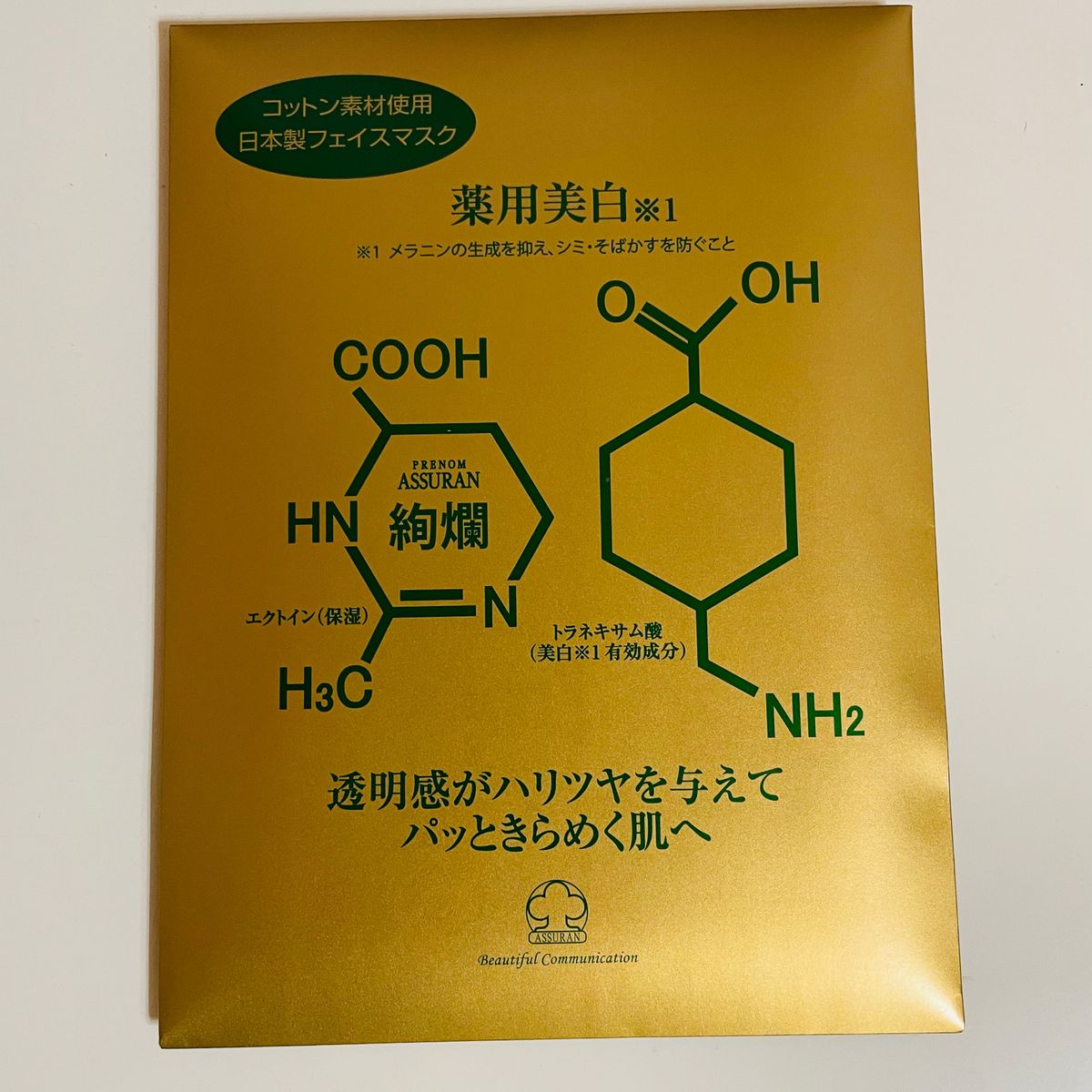 プラノアシュラン 薬用絢爛 ゴールド 新品未使用品 アシュラン、美容液シートマスク15枚セット(絢爛