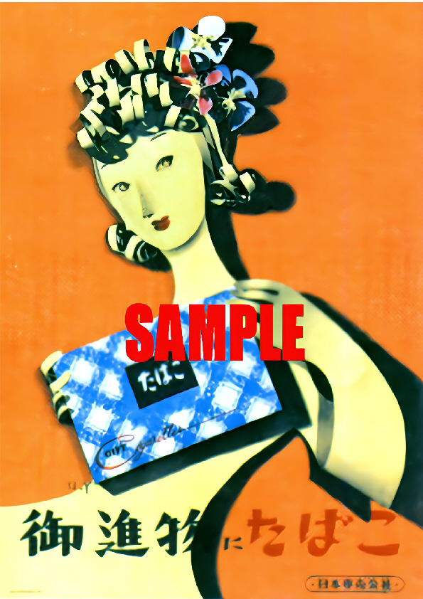 ■0212 昭和28年(1953)のレトロ広告 御進物にたばこ 日本専売公社 JT_画像1