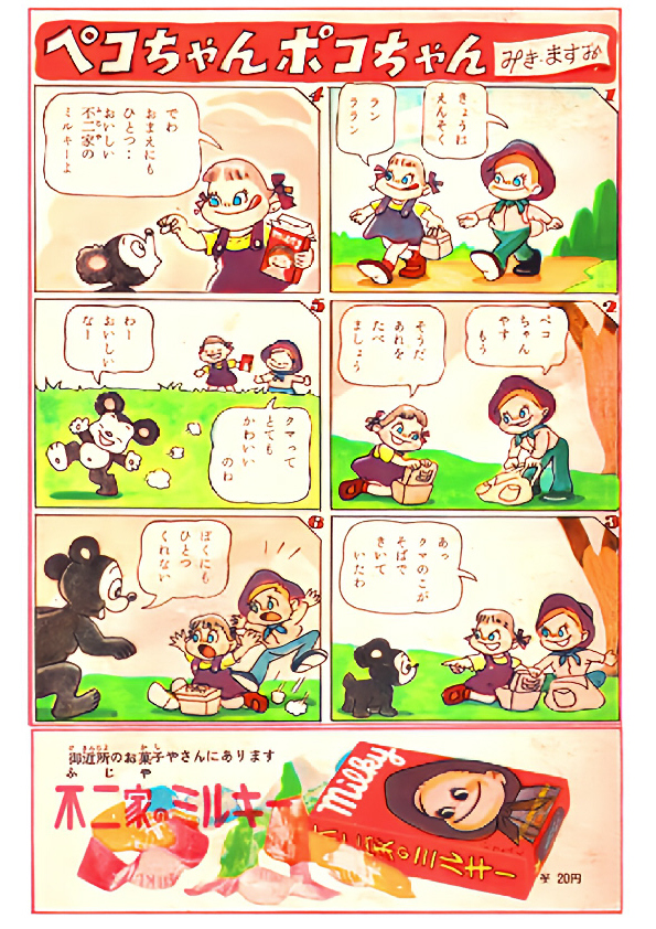 ■0275 昭和27年(1955)のレトロ広告 ペコちゃん ポコちゃん 不二家 ミルキー _画像1