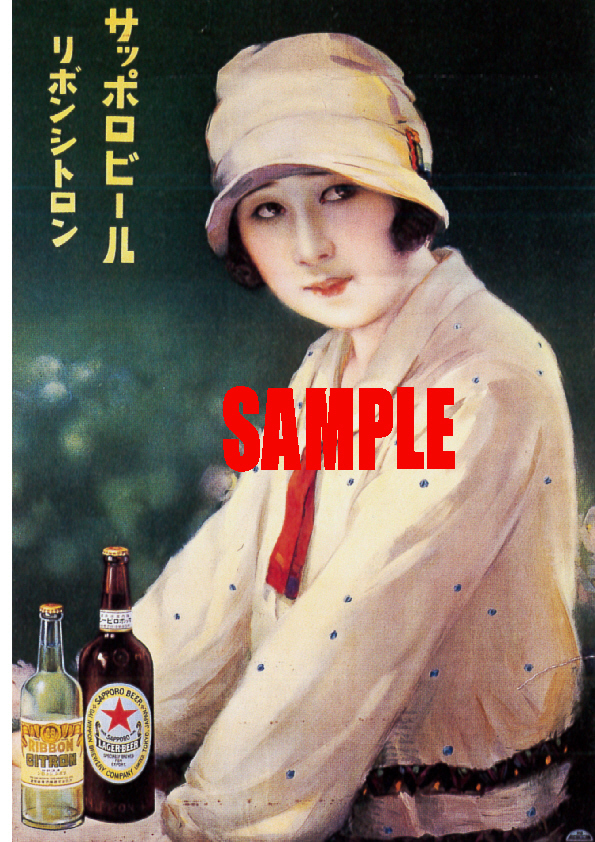 ■0492 昭和4年(1929)のレトロ広告 サッポロビール リボンシトロン 大日本麦酒_画像1