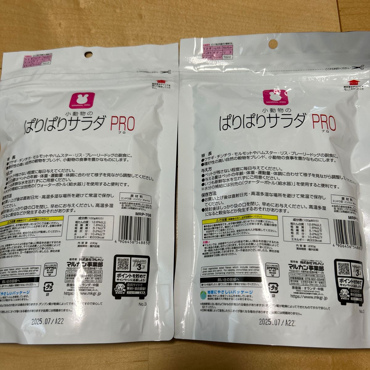 マルカン ぱりぱりサラダ PRO ハムスター うさぎ RU41