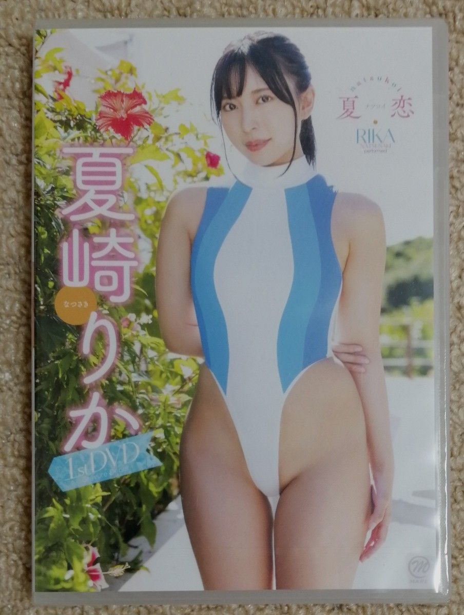 夏崎りか　夏恋 スパイスビジュアル　DVD