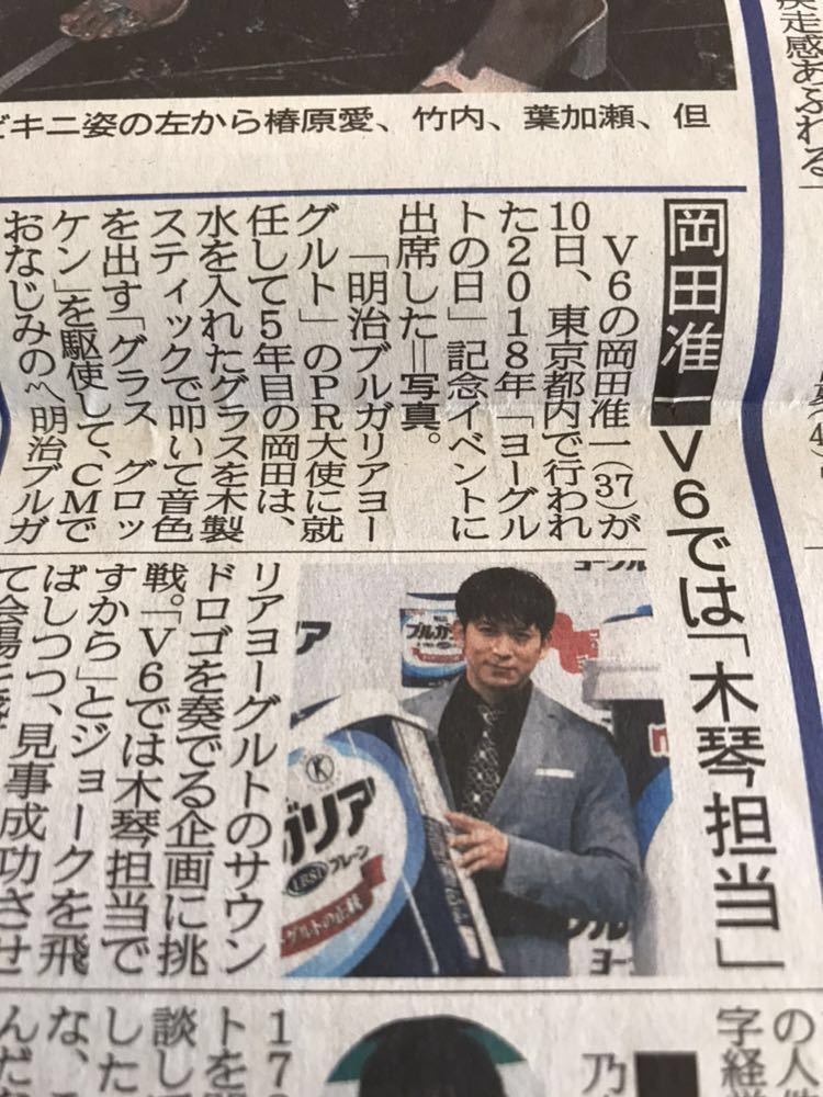 ヤフオク Ss V6 岡田准一 明治ブルガリアヨーグルト18年 ヤフオク Ss V6 岡田准一 明治ブルガリアヨーグルト18年