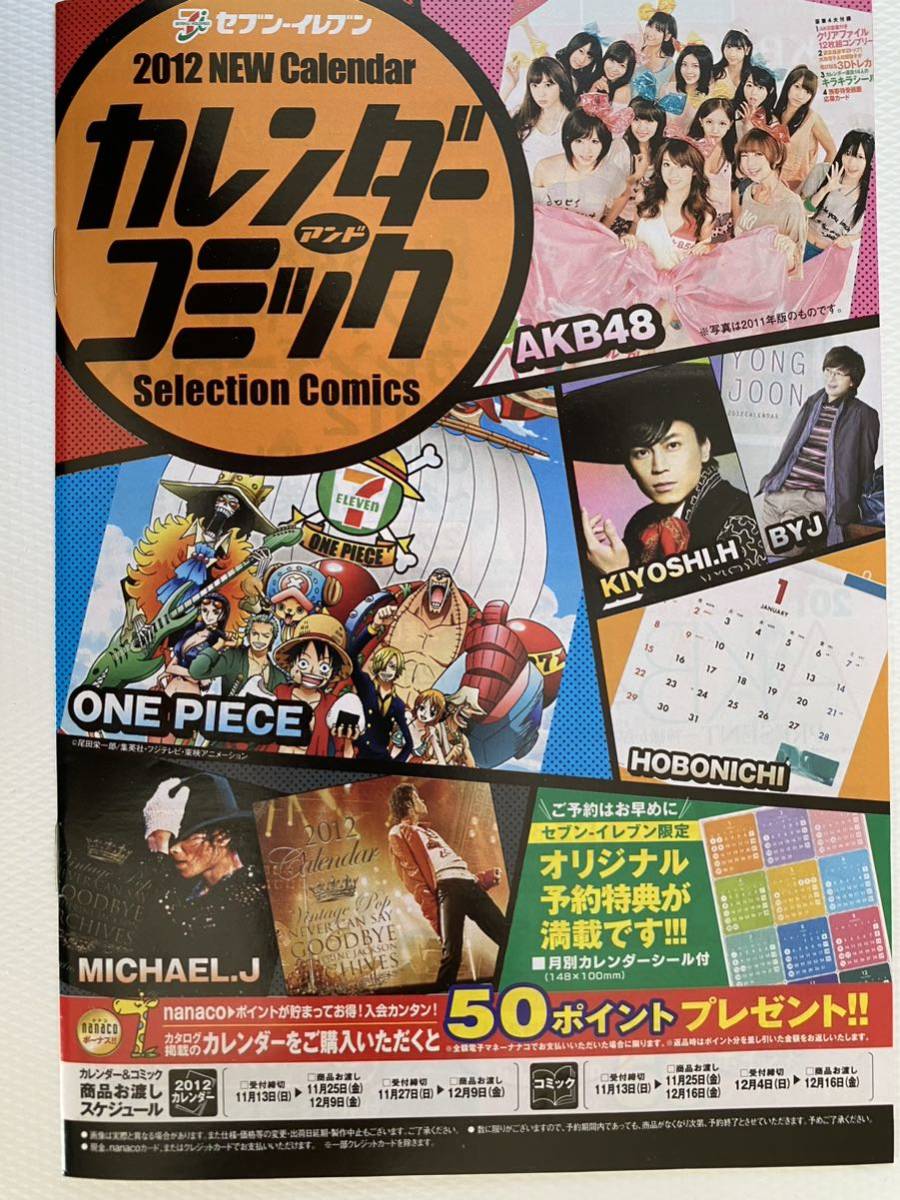 2022 year calendar guide AKB48