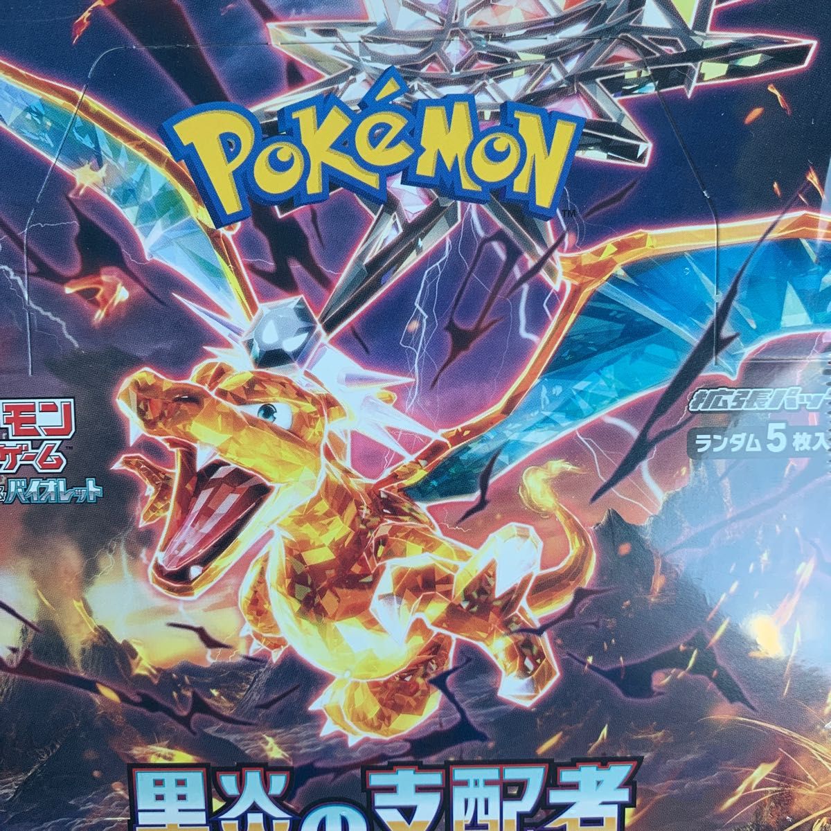 ポケモンカードゲーム スカーレット&バイオレット 強化拡張パック 黒炎の支配者 1BOX