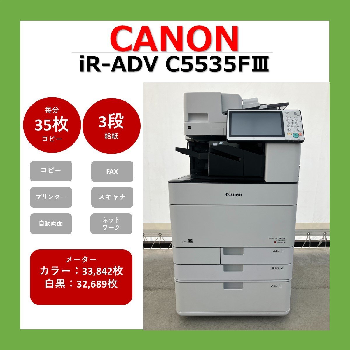 【0914CA65】Canon　キヤノン　複合機　iR-ADVC5535FⅢ　業務用　複合機　コピー　FAX　プリンター　スキャナー　カラー　A3
