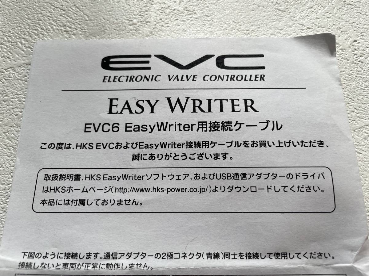 EASY WRITER EVC6 Easy Writer用接続ケーブル 欠品有り！ 中古品！！ 売り切り！！の画像2