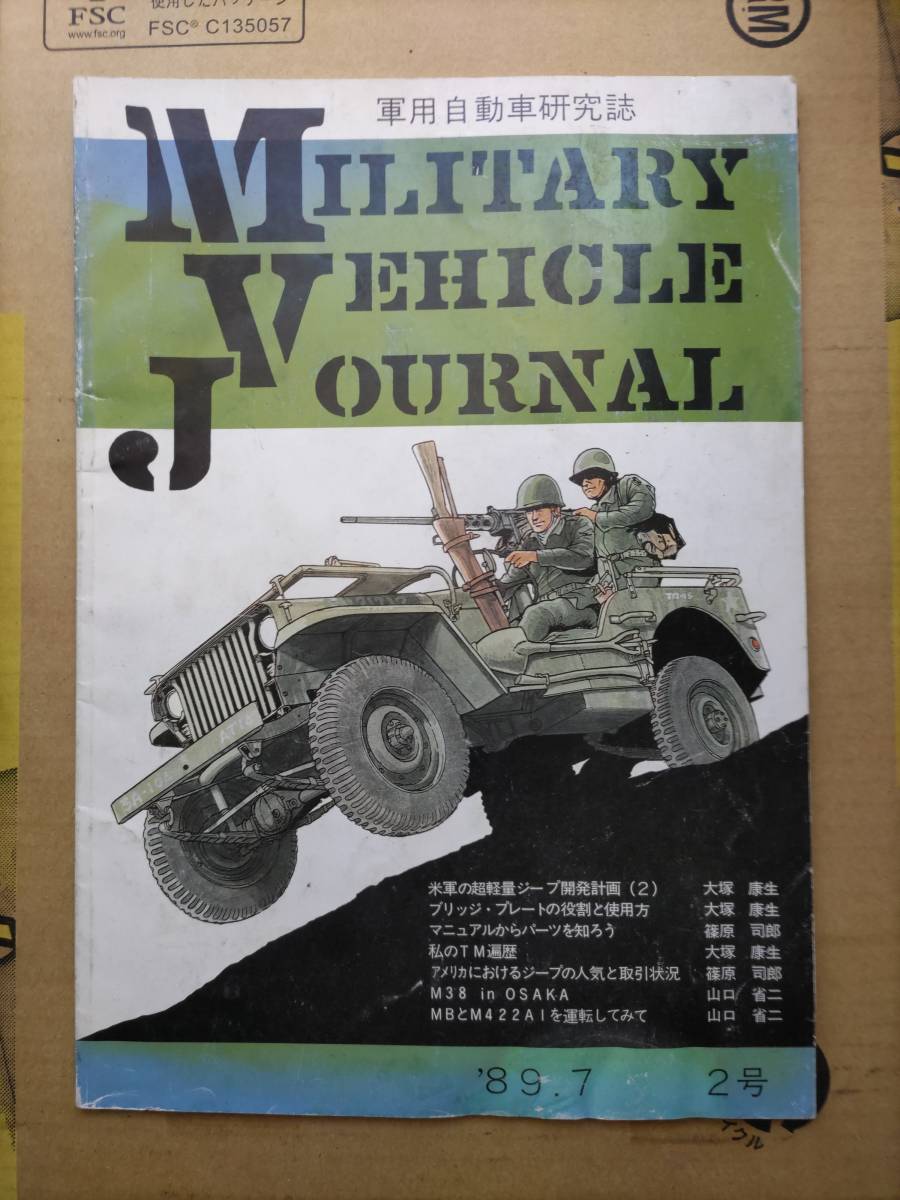 軍用車両研究同人誌　MVJ Vol 2_画像1