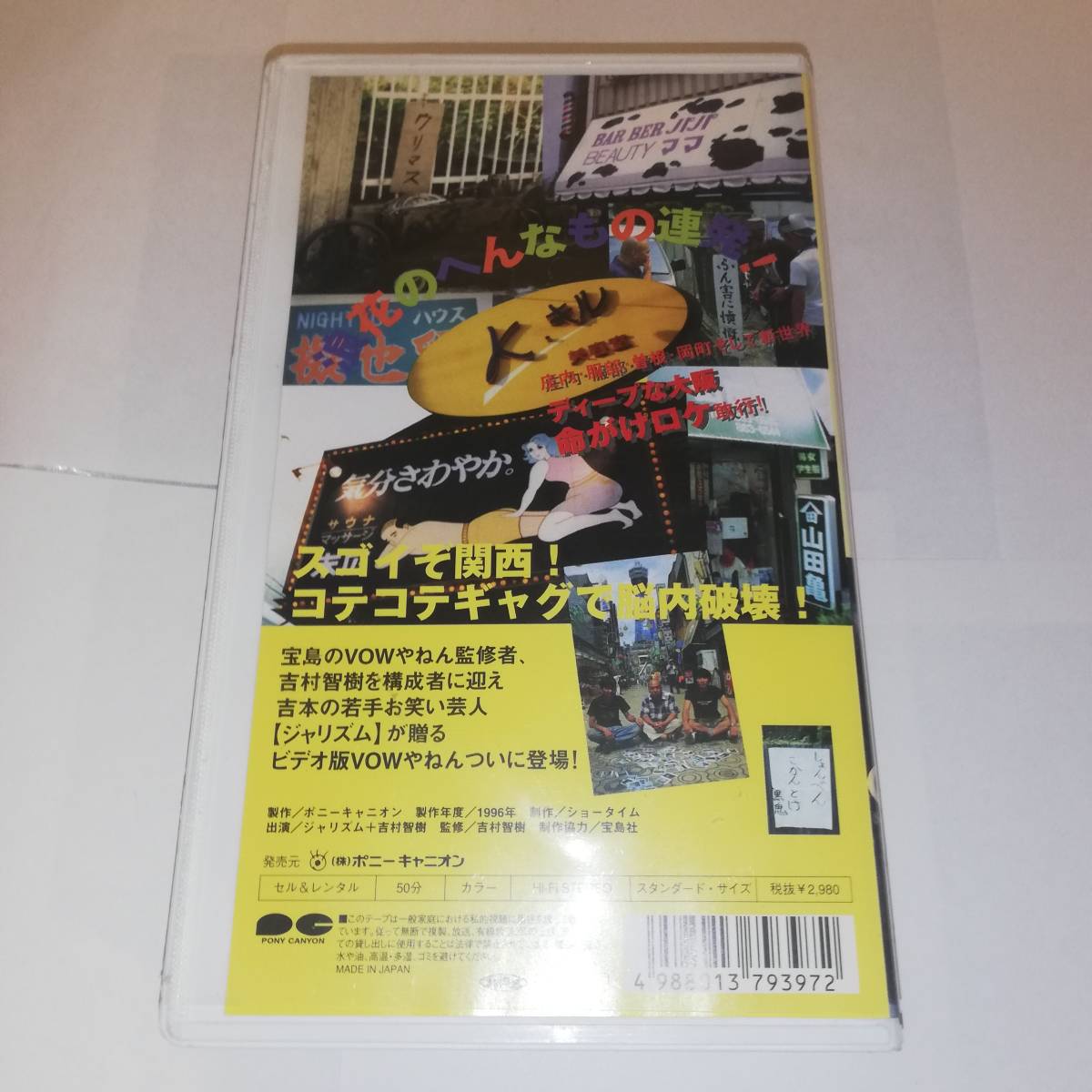 *VOW...!. flower. ... thing large all *VHS videotape * made fiscal year 1996 year * performance :ja rhythm + Yoshimura ..* Osaka * bow * "Treasure Island" company 