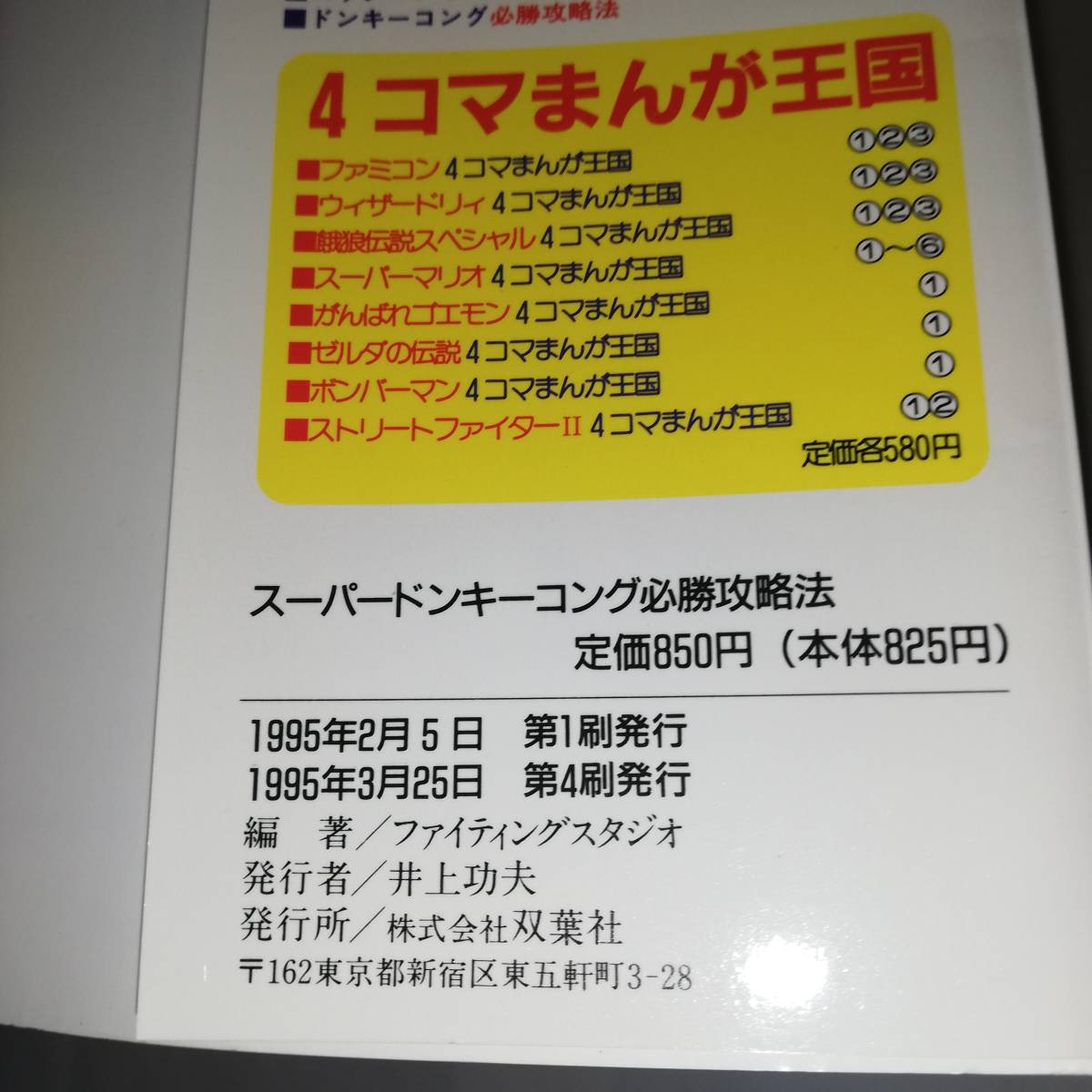 ◎スーパードンキーコング 必勝攻略法　双葉社　◎スーパーファミコン完璧攻略シリーズ ◎SFC ◎SUPER DONKEY KONG_画像10