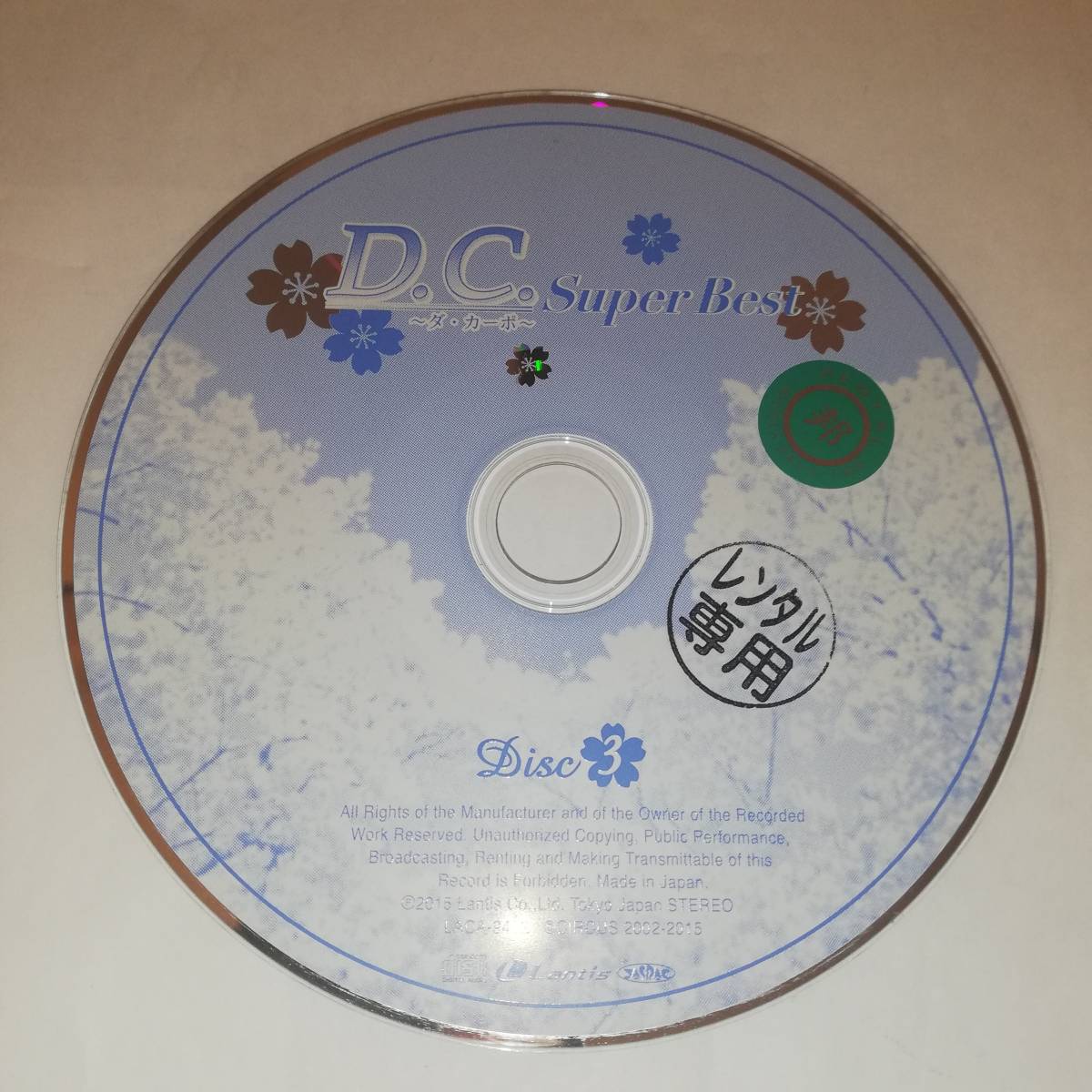 ☆Ｄ.Ｃ.～ダ・カーポ～ スーパーベスト ☆レンタル落ち CDディスク4枚組 帯付き☆CDケース難あり☆D.C.ダ・カーポSuper Best の画像7