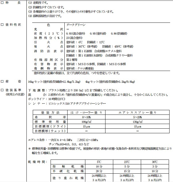 長ばく型ウォッシュプライマー ビニレックス120アクチブプライマーエコ 4kgセット 日本ペイント 取り寄せ商品 送料込み_画像5