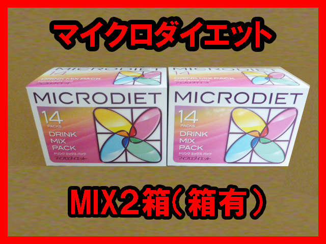 【11月限定価格】送料無料★マイクロダイエットドリンク２箱　MIX　ミックス　箱有　おまけカロリーセーブ１袋付き　_画像1