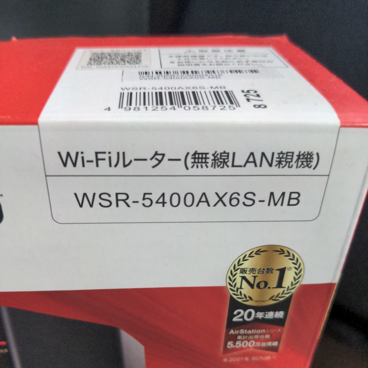 (開封済未使用品）無線LAN親機11ax/ac/n/a/g/b 4803+573Mbps WSR-5400AX6S-MB_画像4