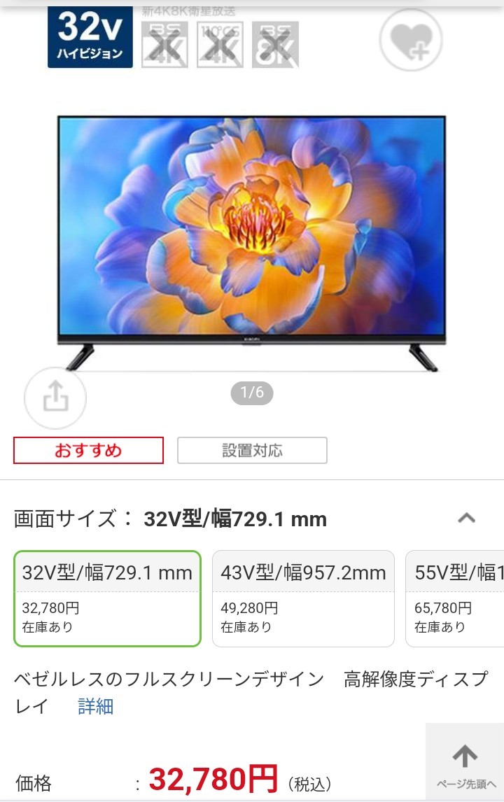 Yahoo!オークション - 新品未開封 シャオミ チューナーレスTV 32型 R23...