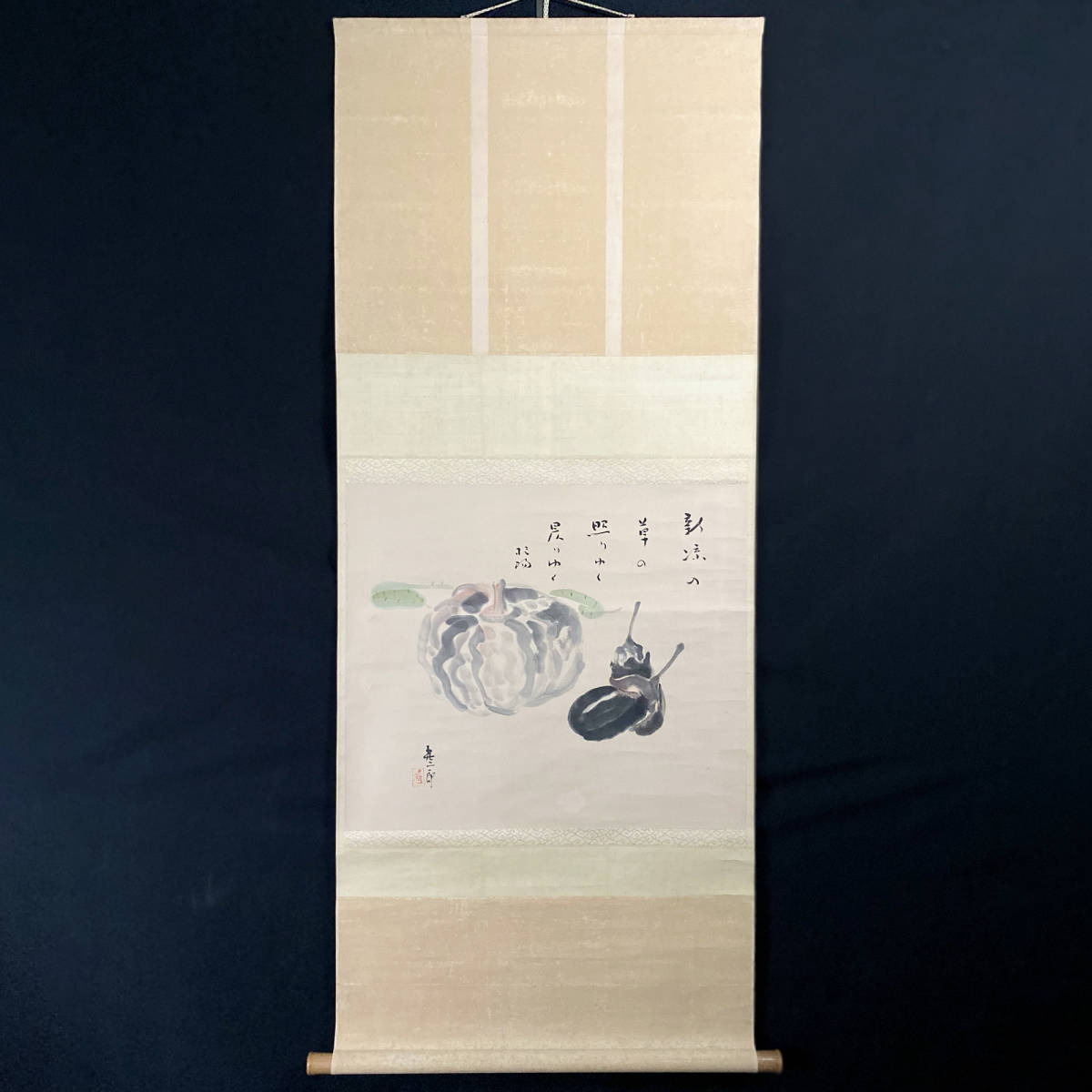 【真作】『太田喜二郎』筆/紙本掛軸 日本画 “秋茄子南瓜”　＜231101010＞