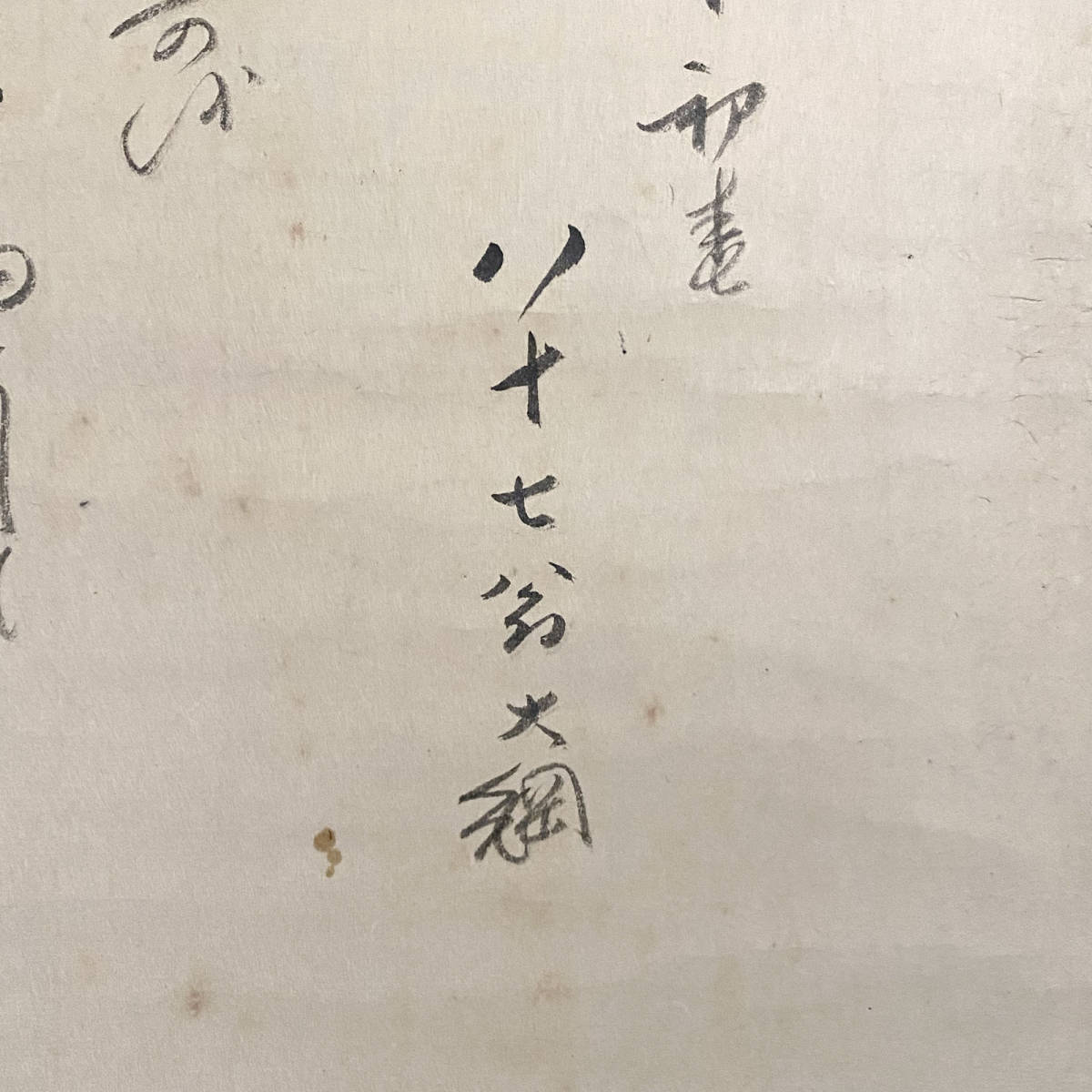 【真作】『大綱宗彦（大徳寺435世）』筆（伝来）/紙本掛軸 書 “初春歌”　＜231101015＞_画像3