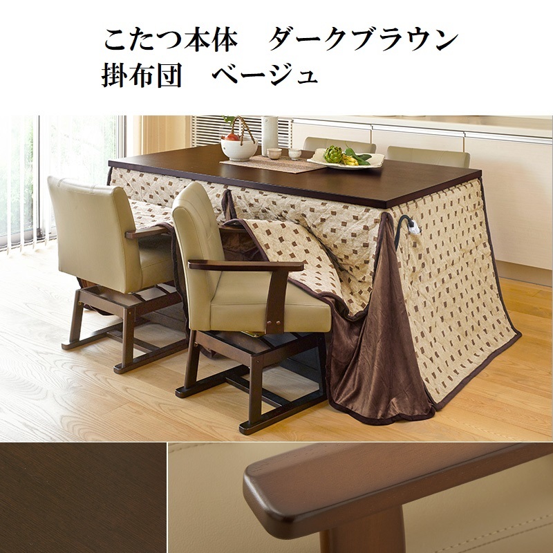  обеденный kotatsu& ватное одеяло комплект 150×90cm темно-коричневый 6 -ступенчатый высота настройка обеденный котацу обеденный стол под рукой контроллер 