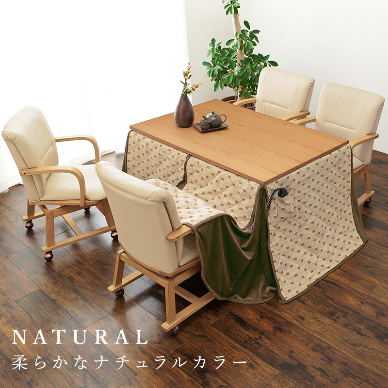 ダイニングコタツ&掛け布団セット120×80cm 2段階高さ調節 手元コントローラー ナチュラル ダイニングこたつ ダイニングテーブル