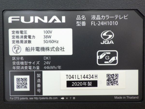 動作確認済●FUNAI フナイ 船井 液晶テレビ デジタルハイビジョン 2020年製 24インチ/24V型 B-CAS/ FL-24H1010●_画像10