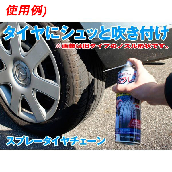  spray type tire chain spray chain 1 pcs snow road .. s tuck in emergency tire. empty rotation measures Tamura . army .700010 ht