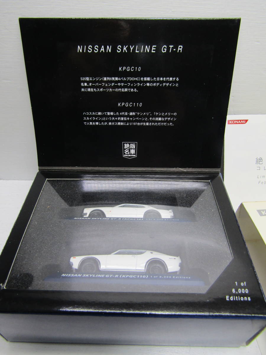NISSAN 日産 SKYLINE スカイライン TOKYO JDM 1/64 ニッサン GT-R コナミ 絶版名車コレクション 限定Limited Edition KPGC10 110 2005年製 の画像4