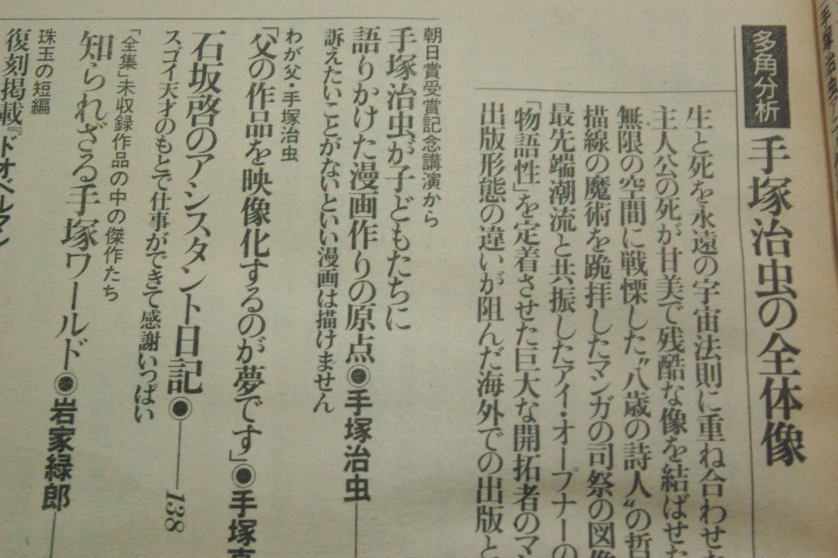 おまけ付き「見る・読む・考える　手塚治虫の世界」_画像2