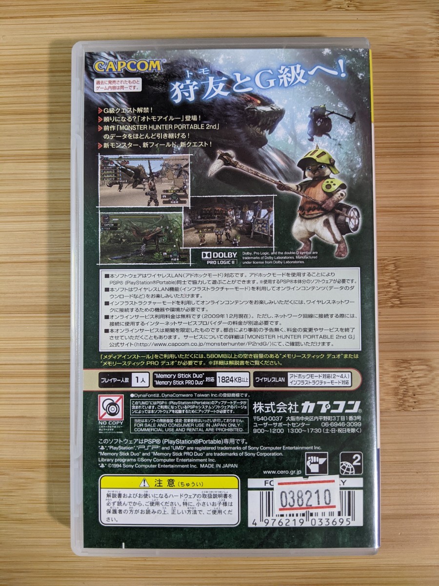 【PSP】 モンスターハンターポータブル 2nd G [PSP the Best］ [ULJM-08025］_画像2