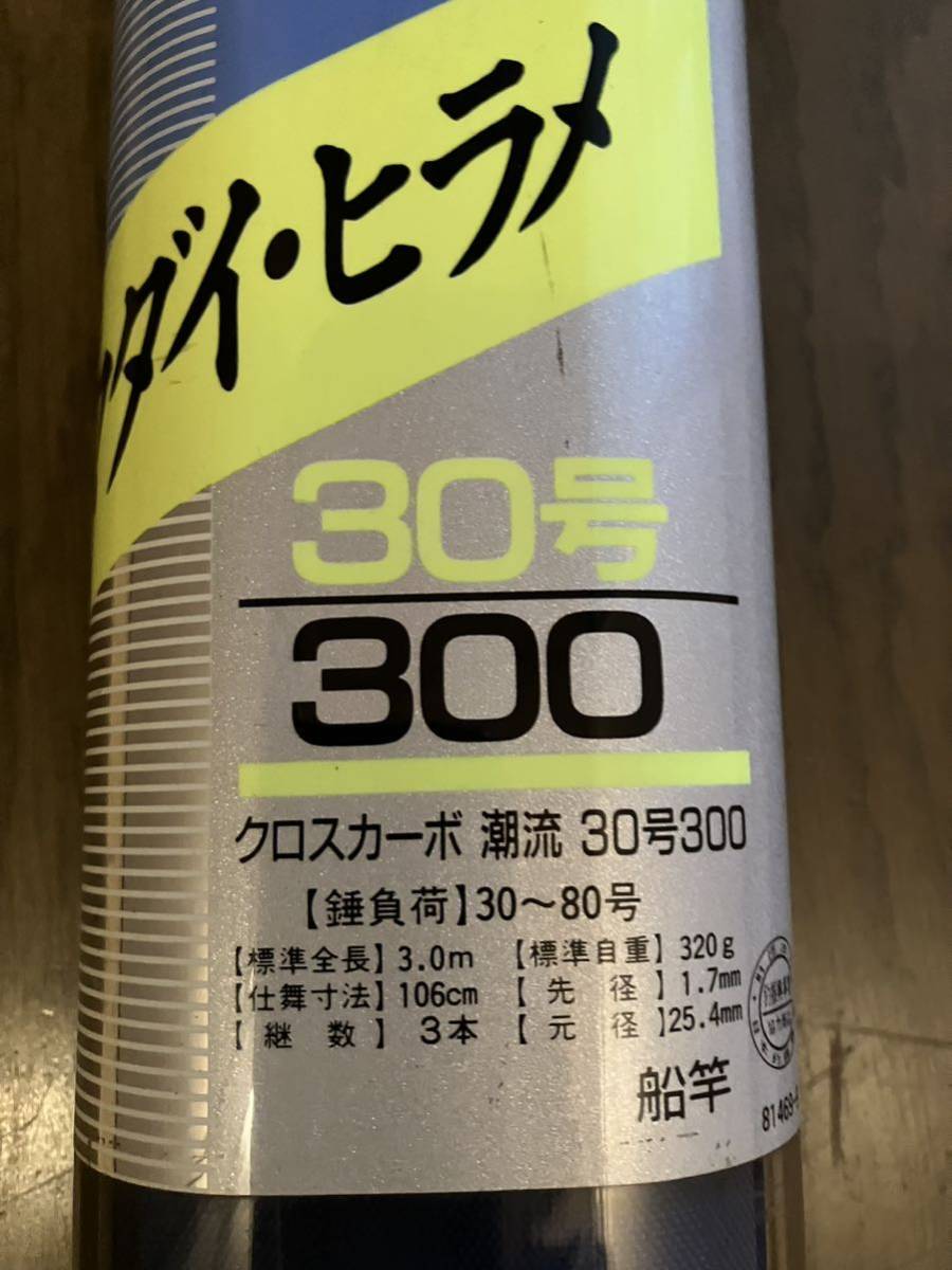 Daiwa 船竿未使用品　潮流　真鯛ヒラメ30号300_画像3