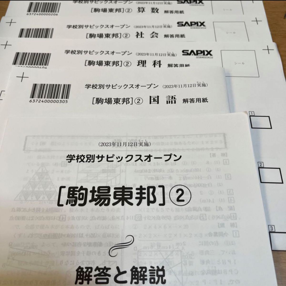 サピックス SAPIX 6年 小6 学校別サピックスオープン 早稲田中①②